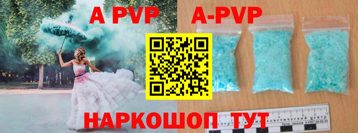 Волхов  A PVP Crystall  Вход с VPN  APVP крисы CK 