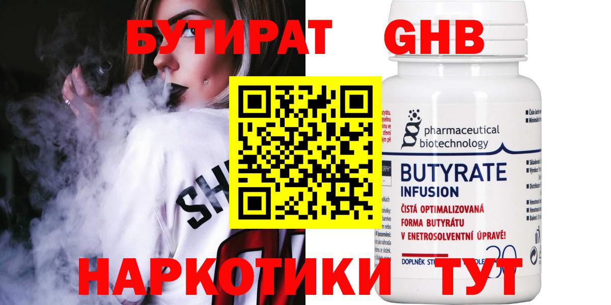 Бутират буратино Волхов