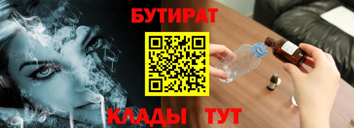 Волхов  БУТИРАТ бутик  Вход с VPN 