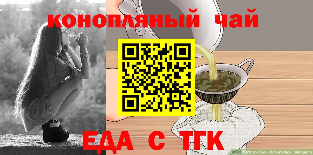 Еда ТГК конопля  Вход с VPN  Волхов 