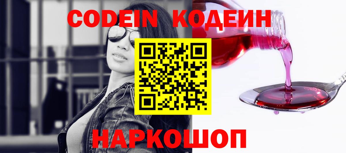 Кодеиновый сироп Lean Purple Drank Волхов