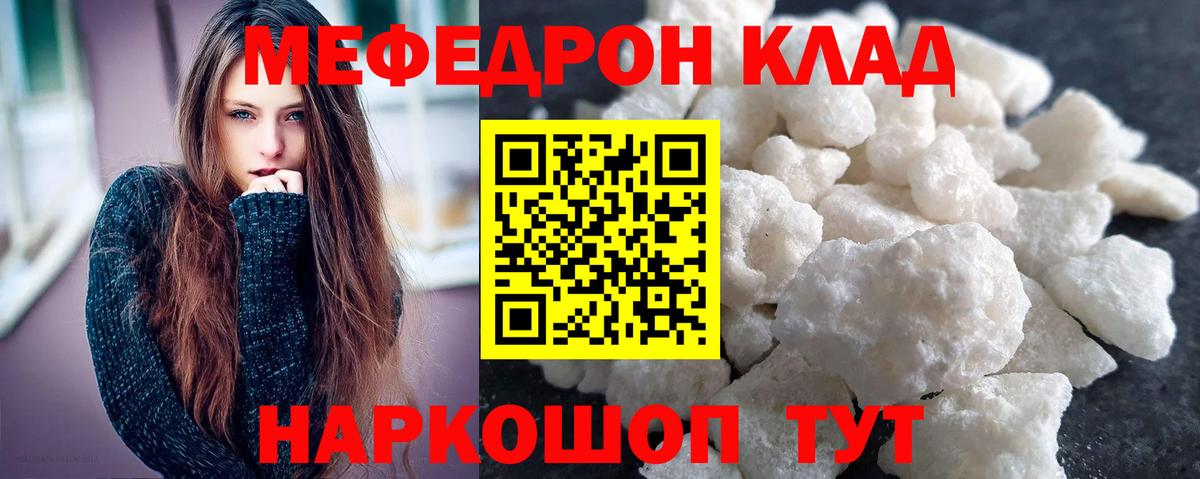 Меф мяу мяу Волхов