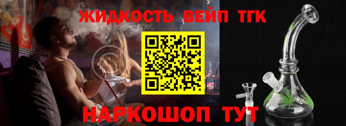 Дистиллят ТГК вейп  где можно купить наркотик  Волхов  Дистиллят ТГК жижа  Вход с VPN 